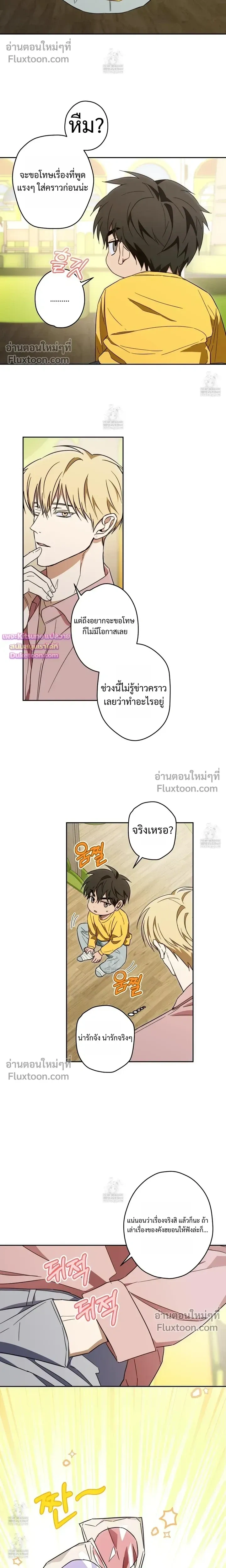 The Secret to Winning Over Unrequited Love หน้า 5