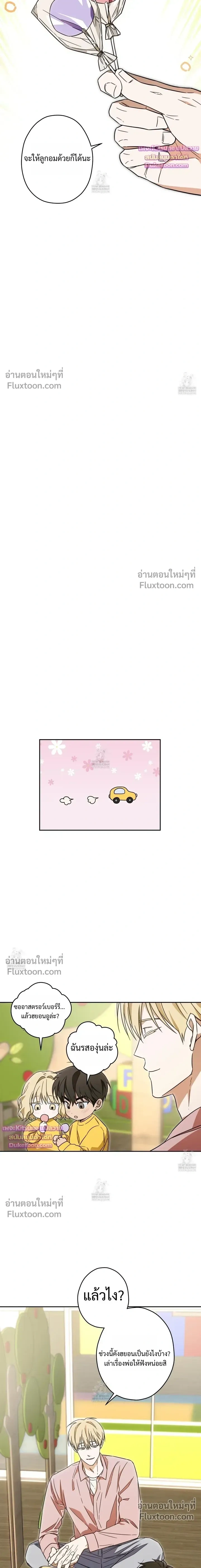 The Secret to Winning Over Unrequited Love หน้า 6
