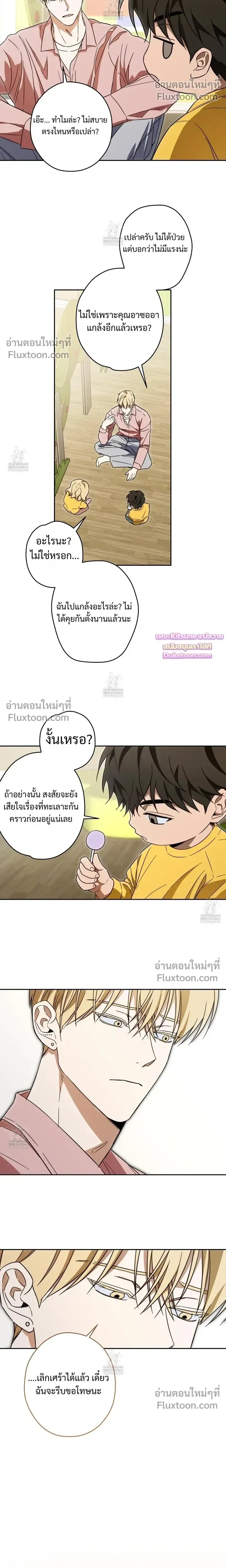 The Secret to Winning Over Unrequited Love หน้า 8