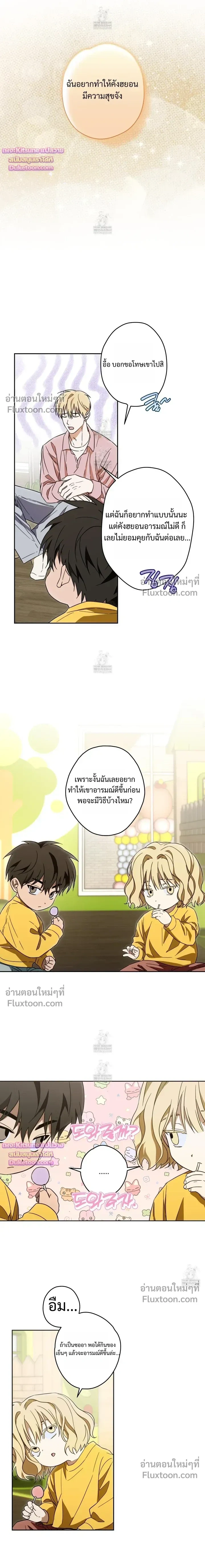 The Secret to Winning Over Unrequited Love หน้า 9