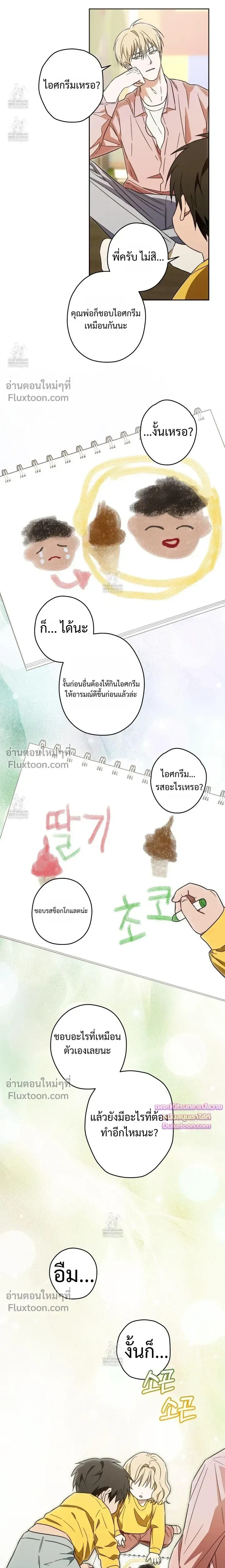 The Secret to Winning Over Unrequited Love หน้า 10