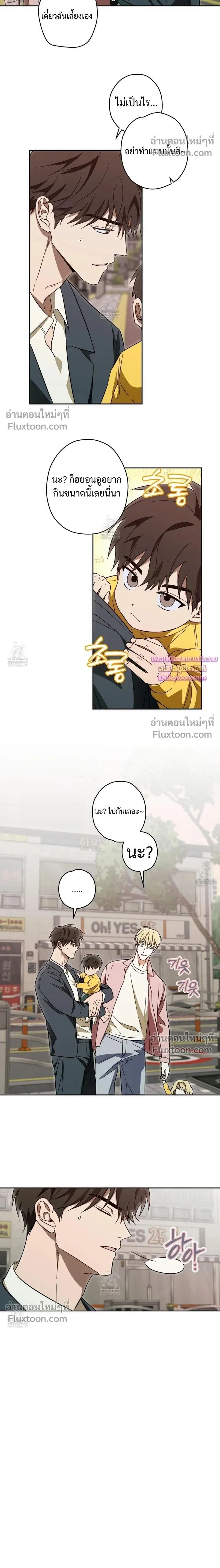 The Secret to Winning Over Unrequited Love หน้า 2