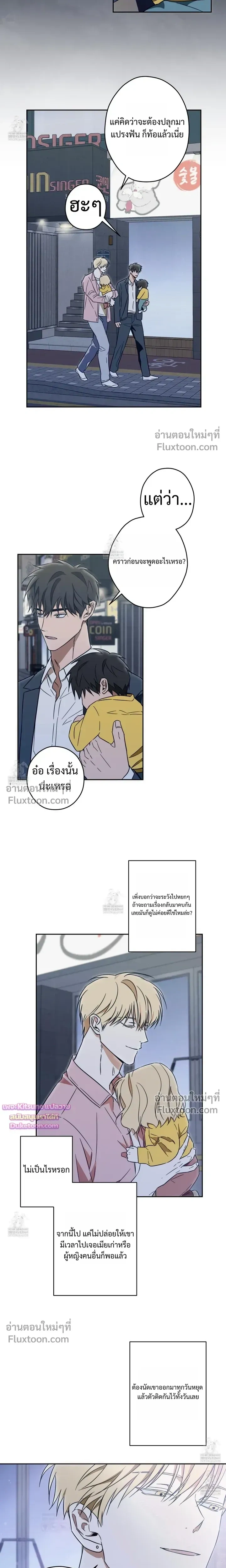 The Secret to Winning Over Unrequited Love หน้า 13