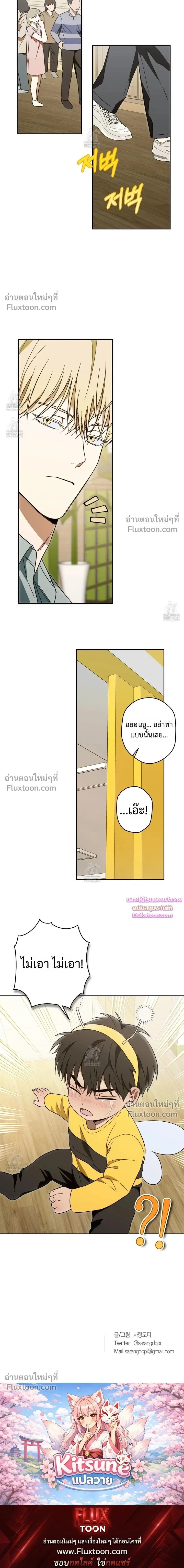 The Secret to Winning Over Unrequited Love หน้า 16