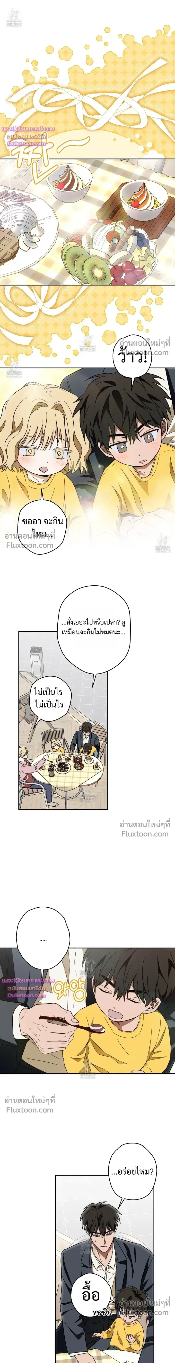 The Secret to Winning Over Unrequited Love หน้า 6