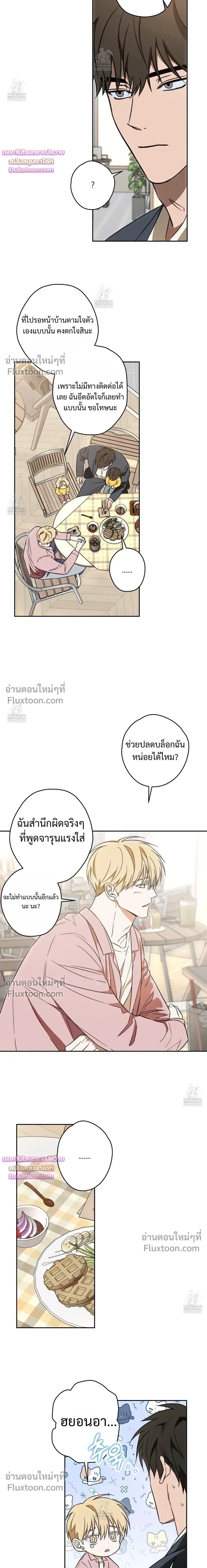 The Secret to Winning Over Unrequited Love หน้า 9