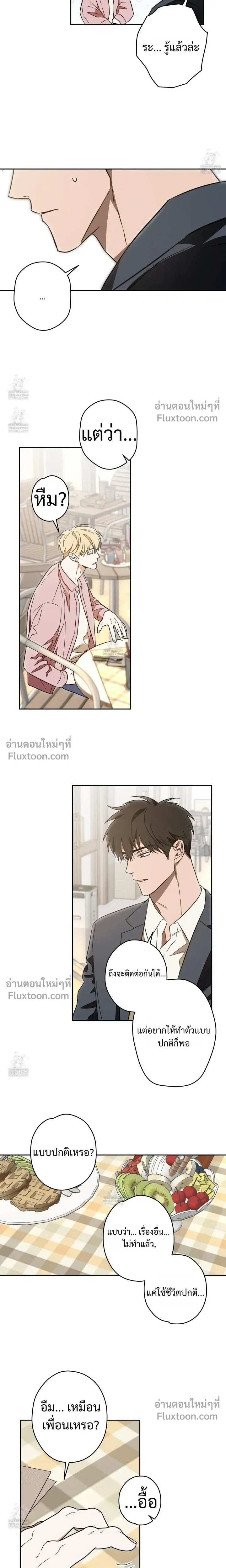 The Secret to Winning Over Unrequited Love หน้า 10