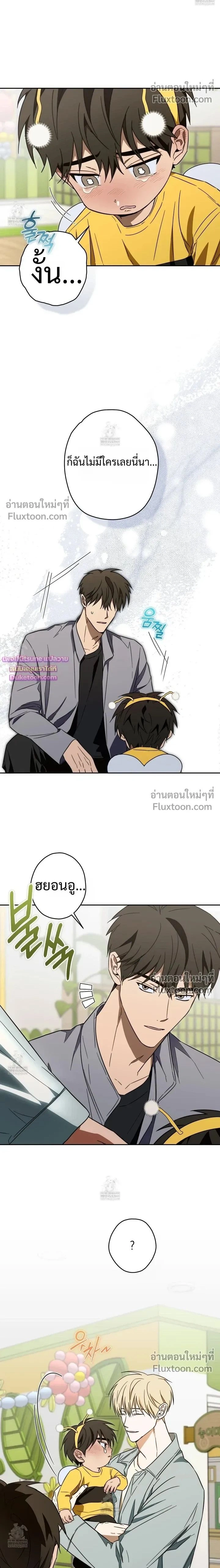 The Secret to Winning Over Unrequited Love หน้า 2
