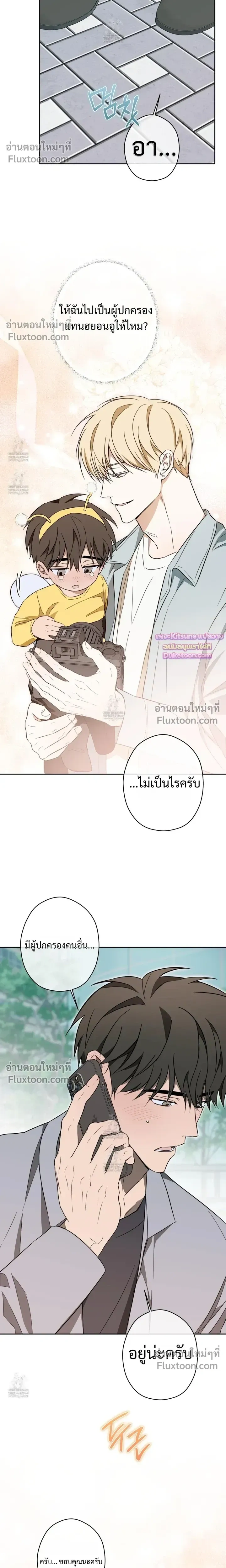 The Secret to Winning Over Unrequited Love หน้า 11