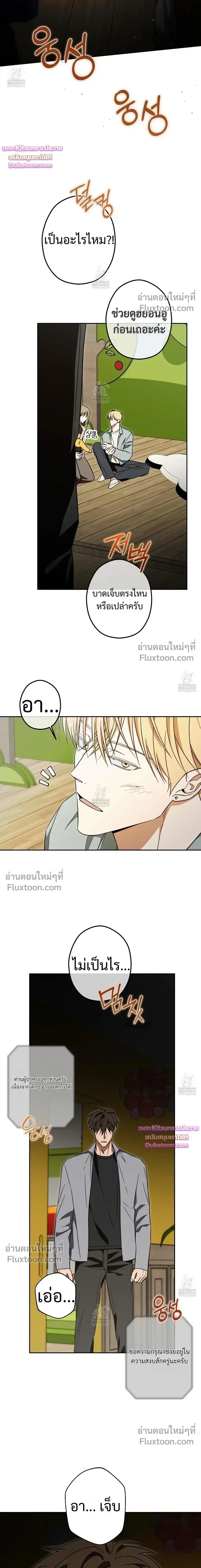 The Secret to Winning Over Unrequited Love หน้า 15