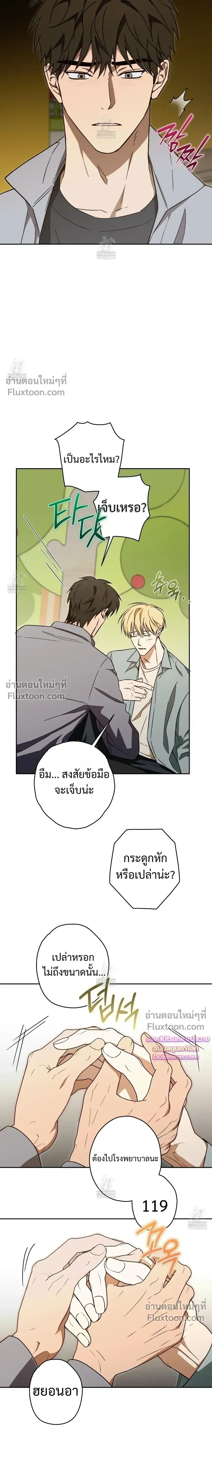 The Secret to Winning Over Unrequited Love หน้า 16