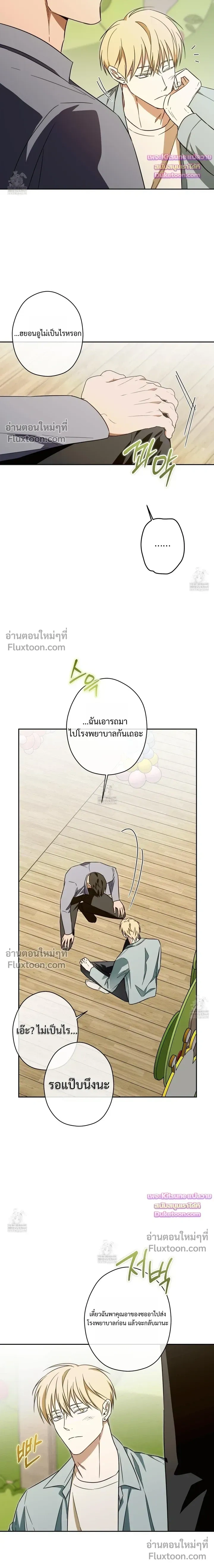 The Secret to Winning Over Unrequited Love หน้า 18