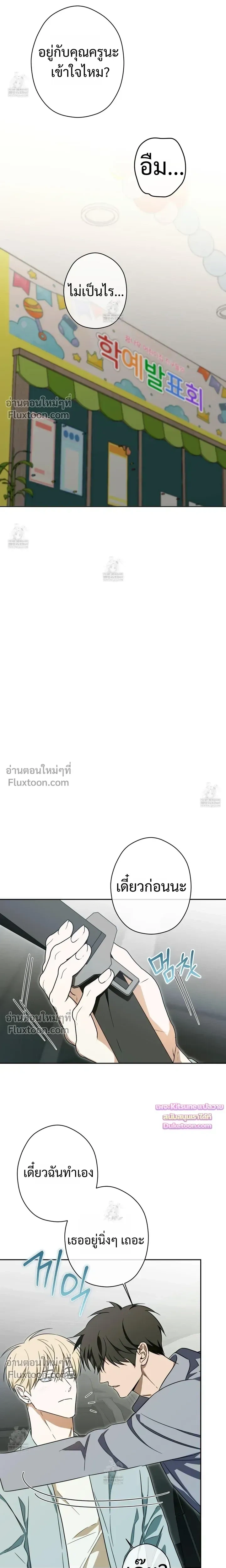 The Secret to Winning Over Unrequited Love หน้า 19