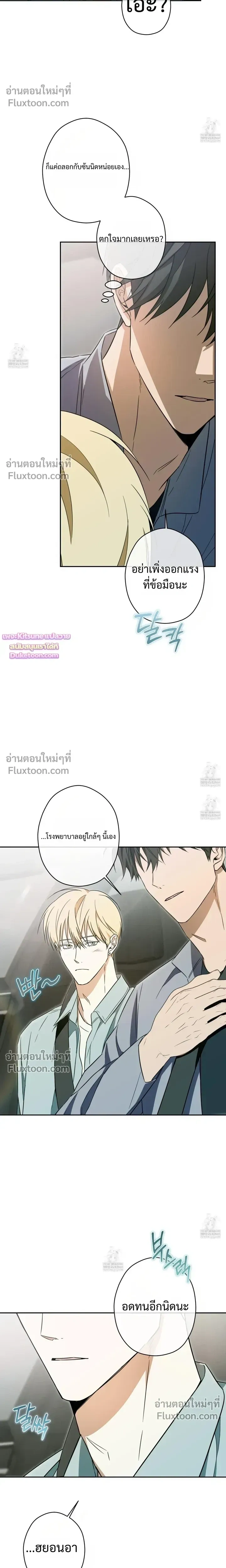 The Secret to Winning Over Unrequited Love หน้า 20