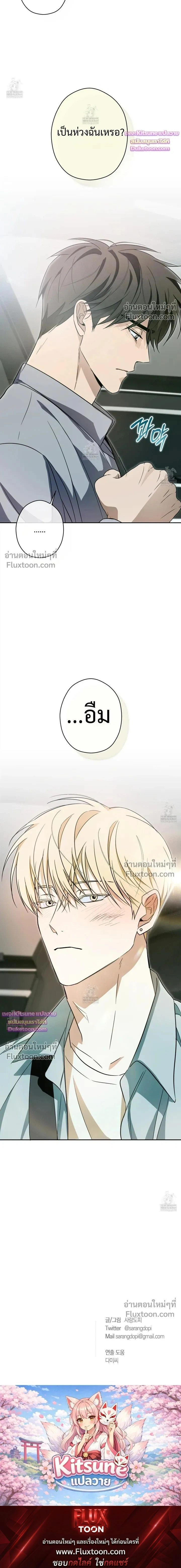 The Secret to Winning Over Unrequited Love หน้า 21