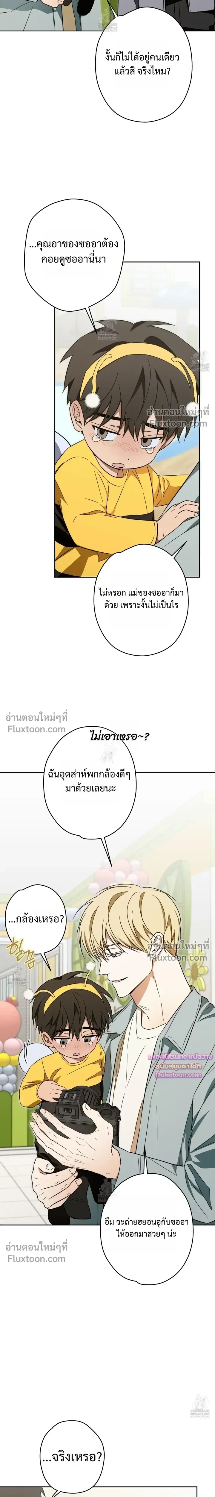 The Secret to Winning Over Unrequited Love หน้า 4