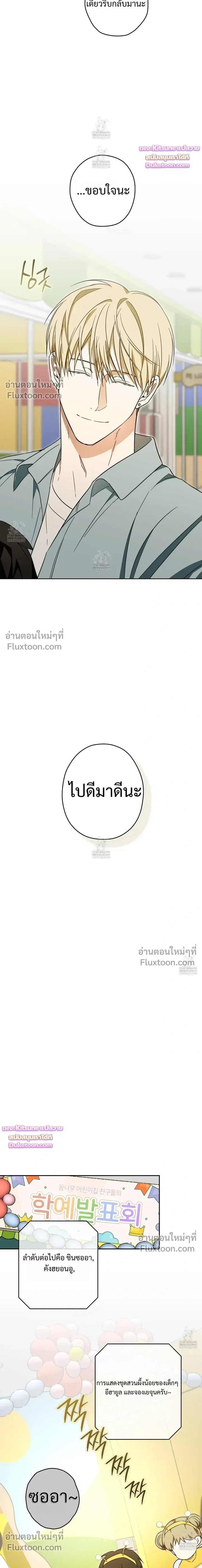 The Secret to Winning Over Unrequited Love หน้า 6