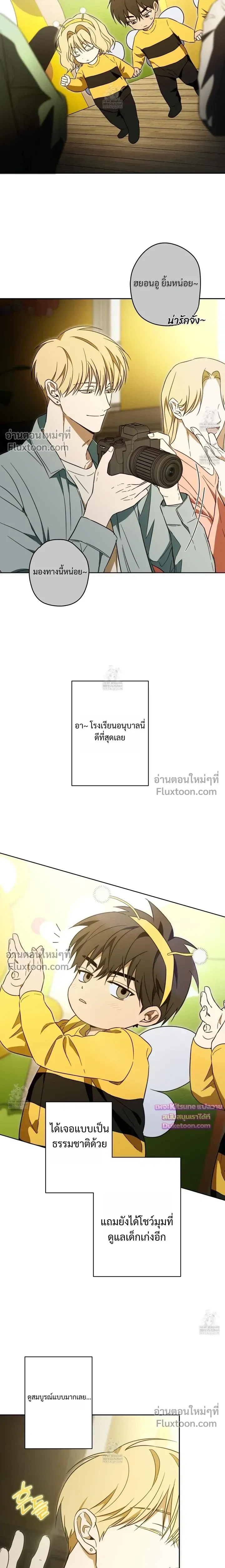 The Secret to Winning Over Unrequited Love หน้า 7