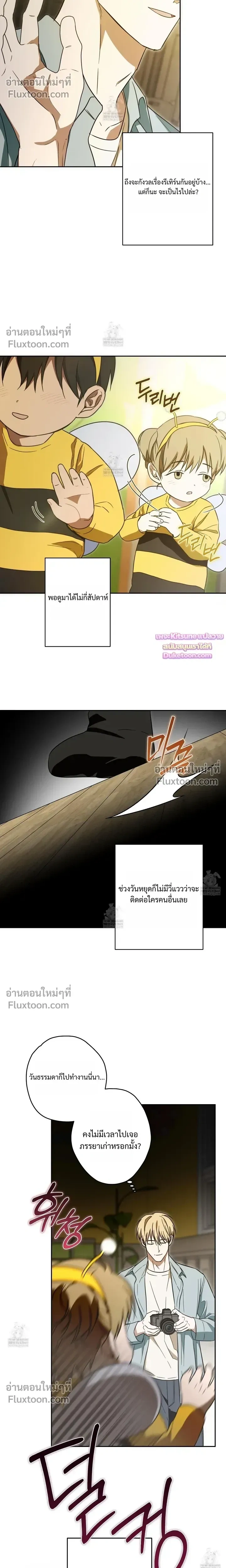The Secret to Winning Over Unrequited Love หน้า 8