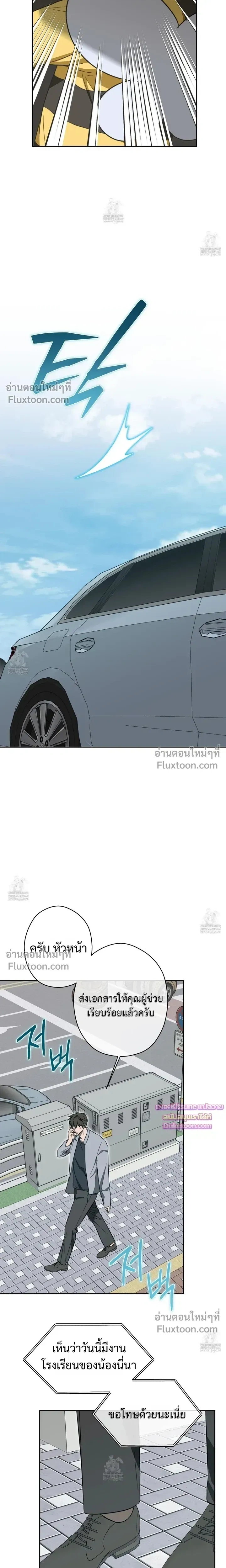 The Secret to Winning Over Unrequited Love หน้า 10