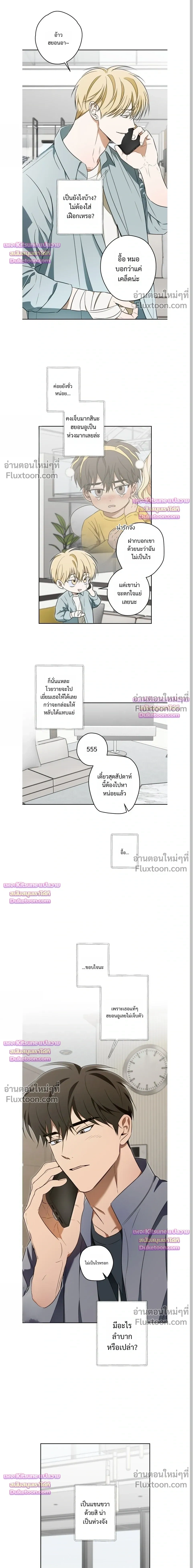 The Secret to Winning Over Unrequited Love หน้า 6