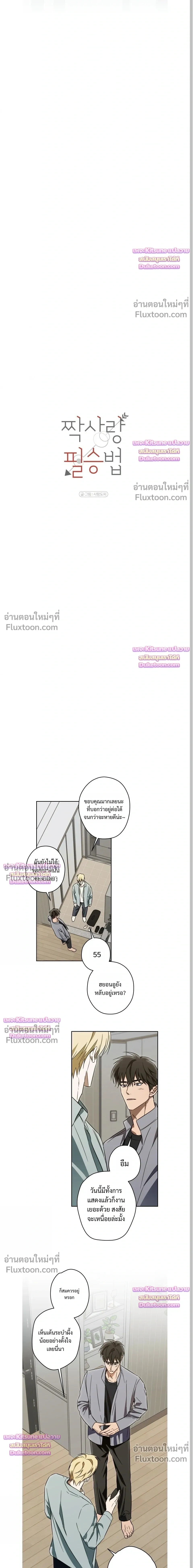 The Secret to Winning Over Unrequited Love หน้า 9