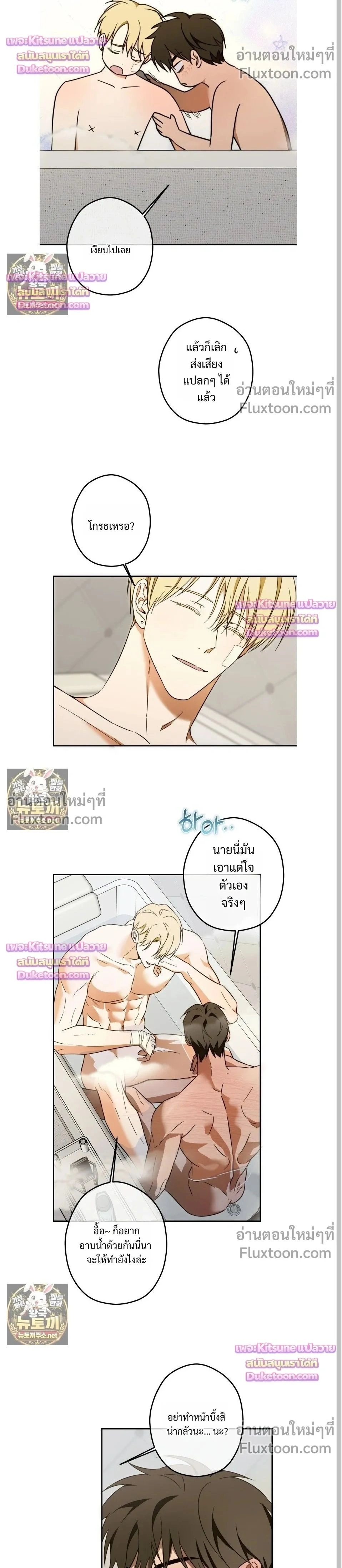 The Secret to Winning Over Unrequited Love หน้า 2