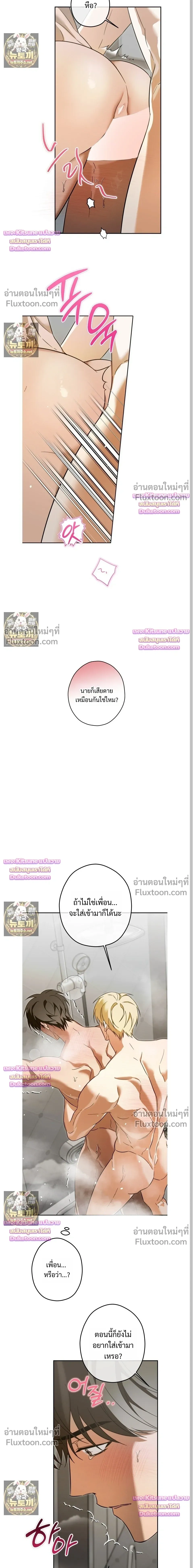 The Secret to Winning Over Unrequited Love หน้า 11
