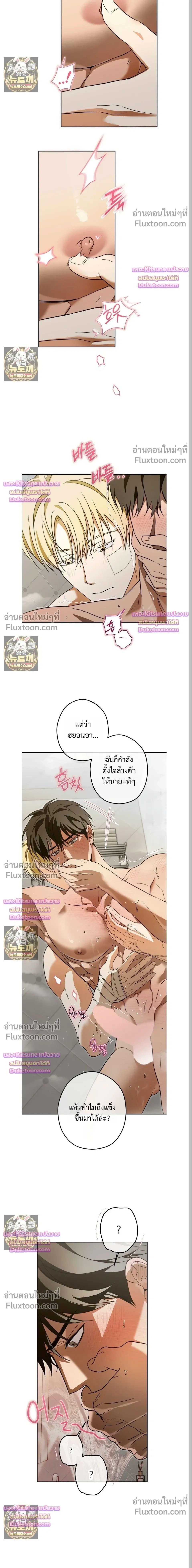The Secret to Winning Over Unrequited Love หน้า 6