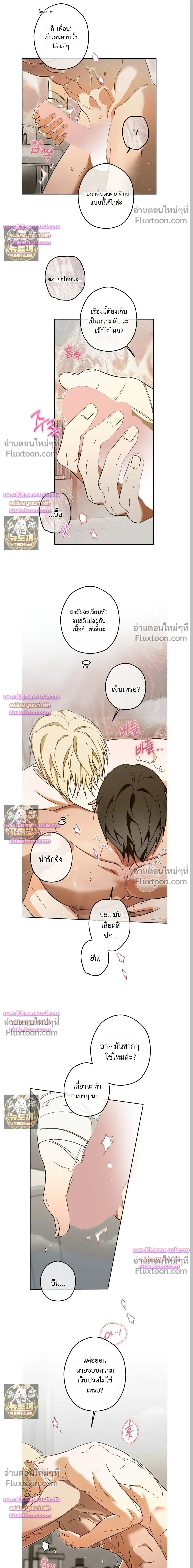 The Secret to Winning Over Unrequited Love หน้า 7