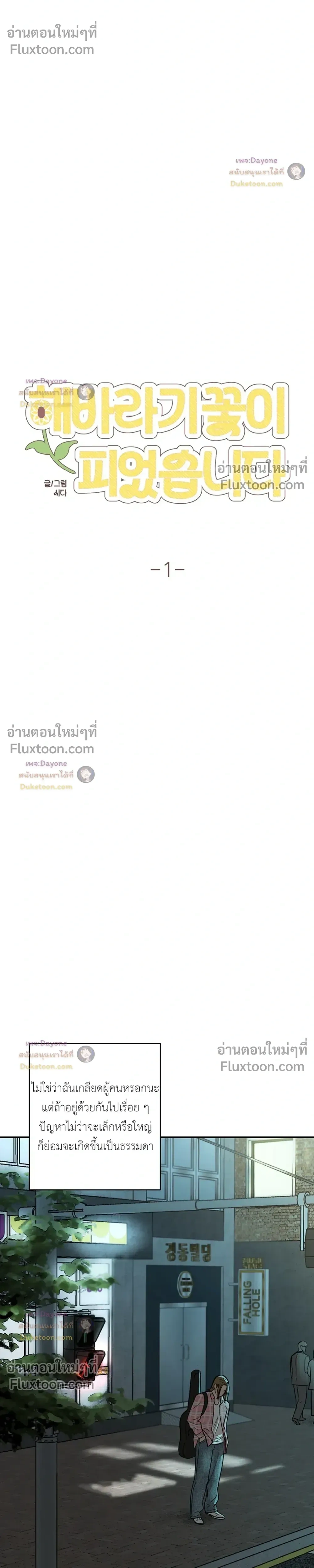 Sunflower is Blooming หน้า 7