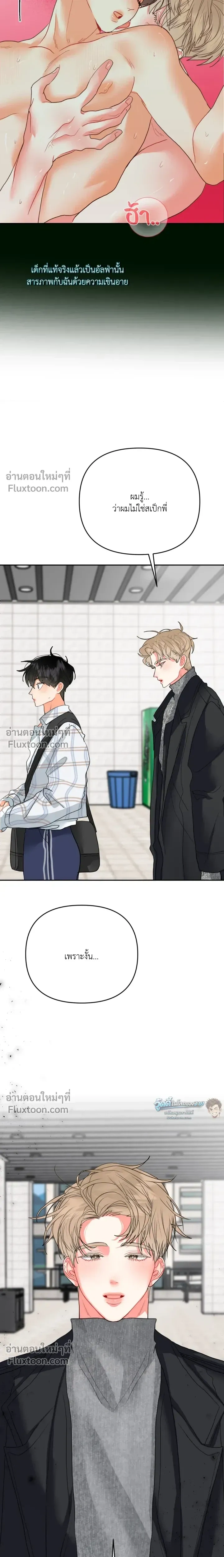 Hyung's Omega หน้า 4