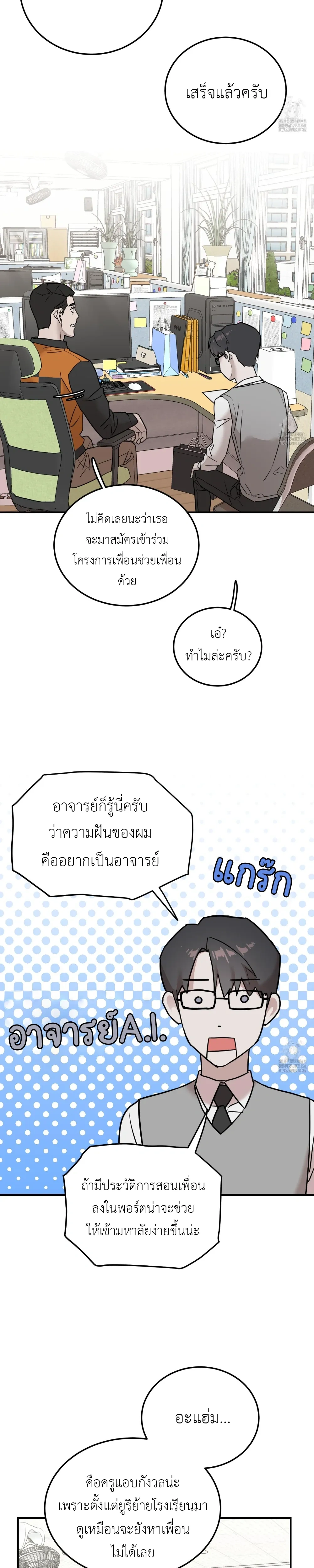 Don't Break The Glass Work หน้า 19