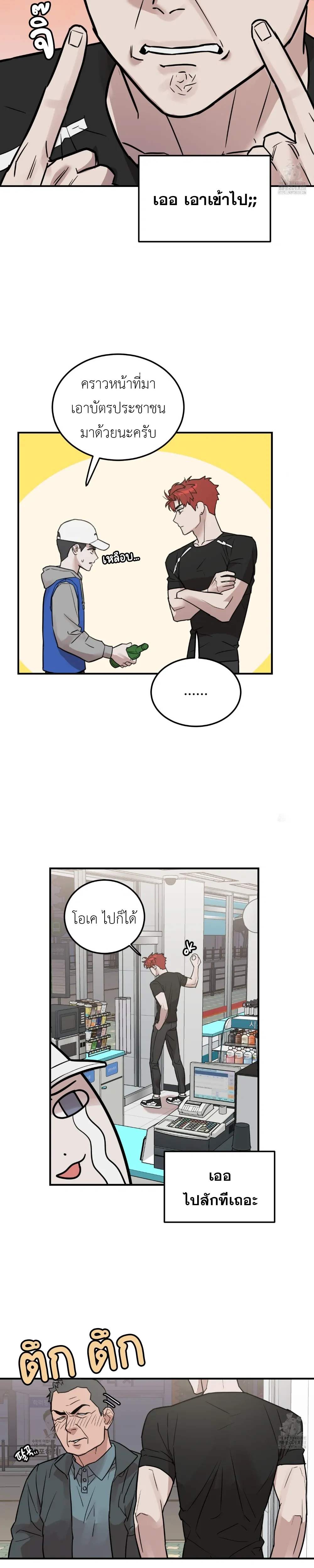 Don't Break The Glass Work หน้า 24