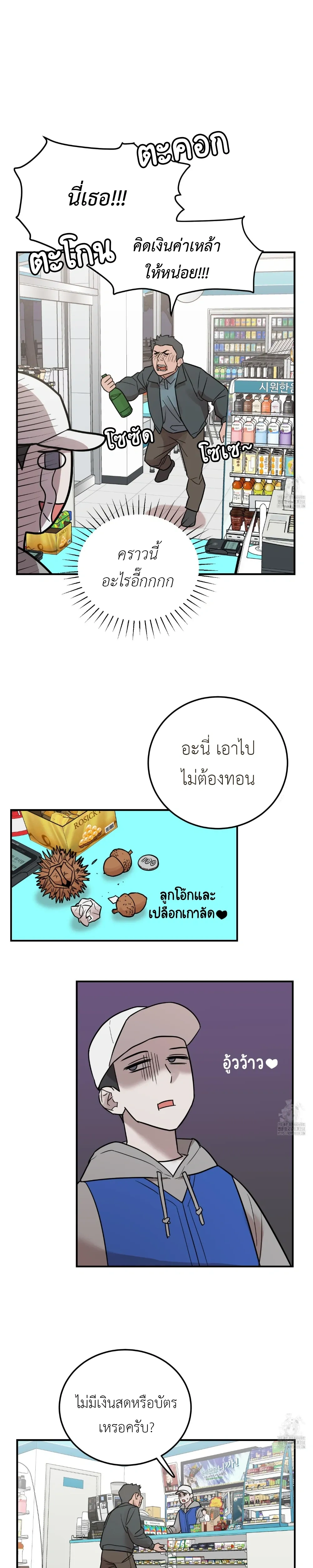 Don't Break The Glass Work หน้า 25