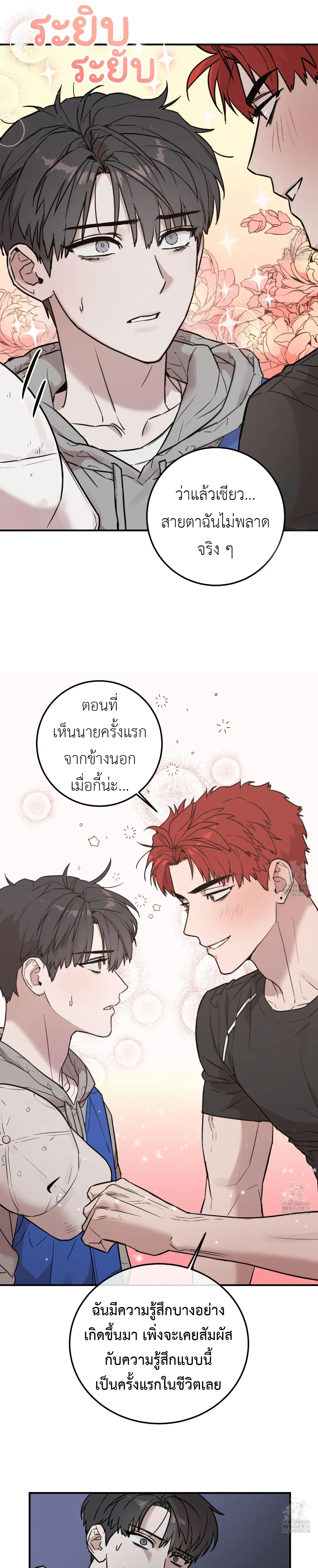 Don't Break The Glass Work หน้า 30