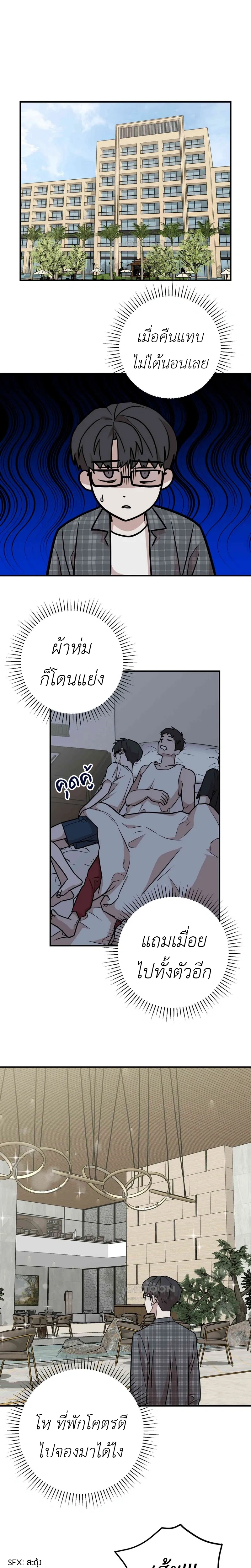 Don't Break The Glass Work หน้า 11