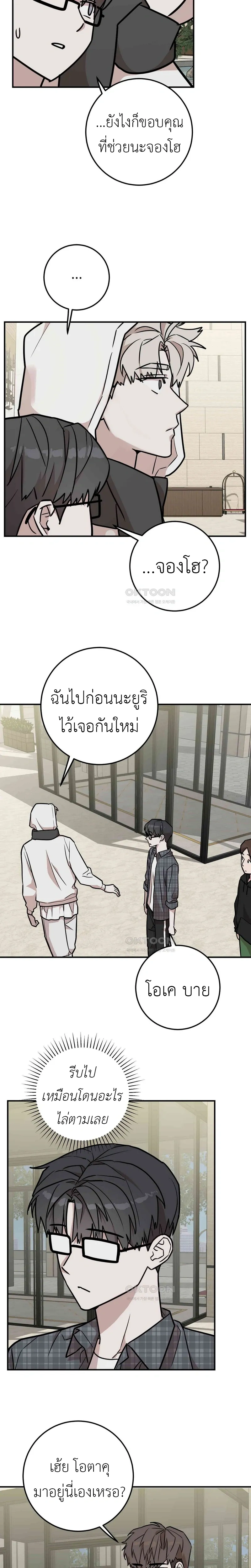 Don't Break The Glass Work หน้า 16