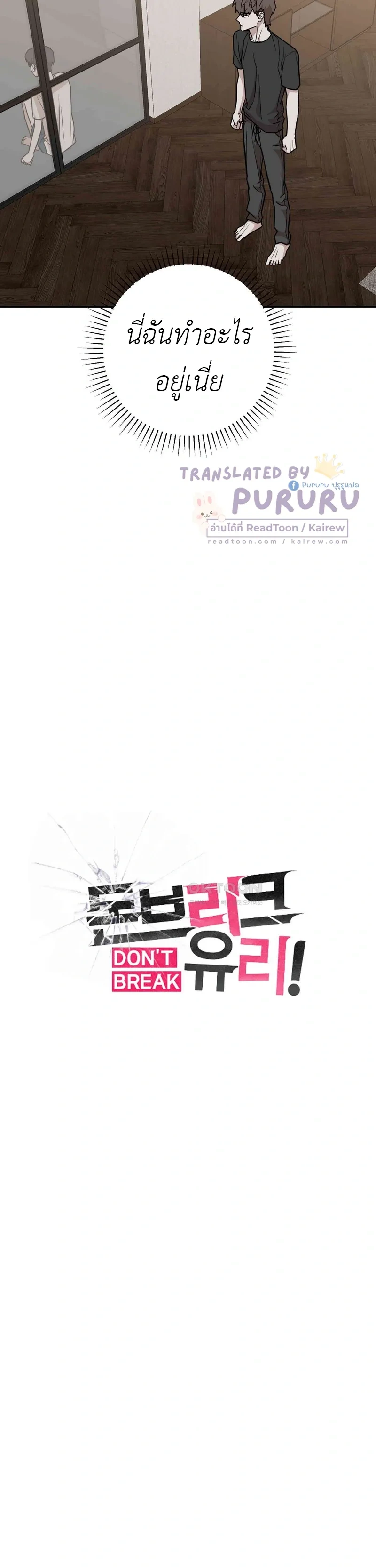 Don't Break The Glass Work หน้า 10