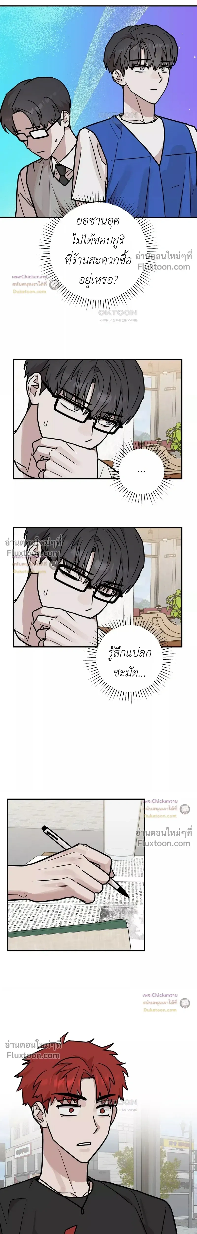 Don't Break The Glass Work หน้า 13