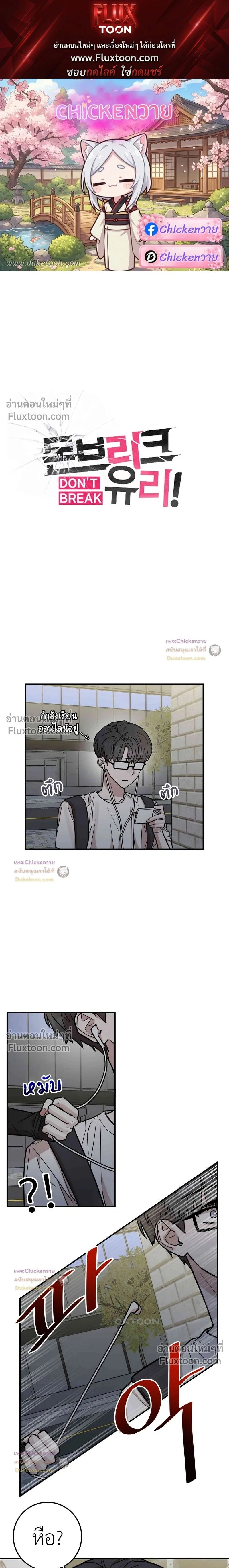 Don't Break The Glass Work หน้า 1