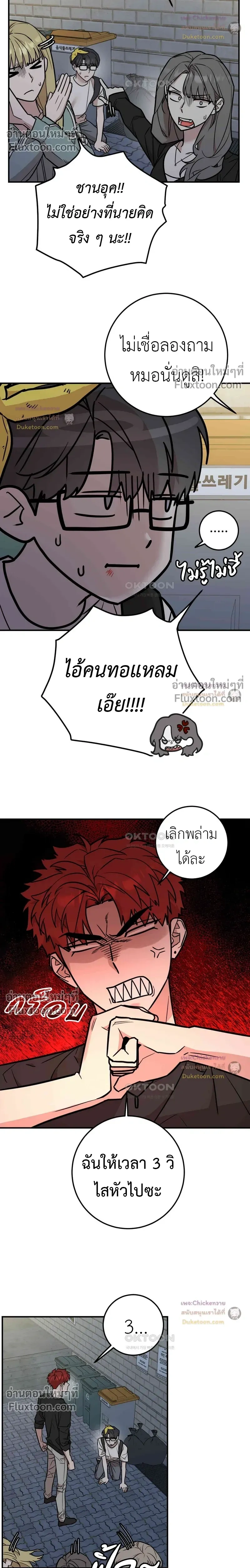 Don't Break The Glass Work หน้า 7