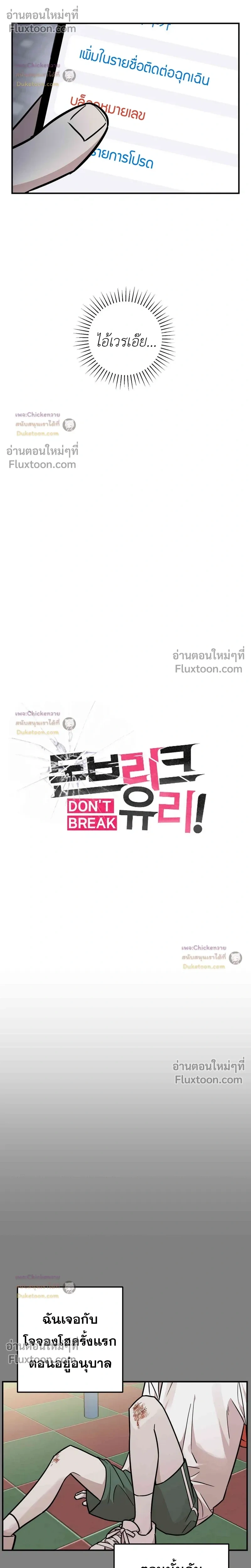Don't Break The Glass Work หน้า 6