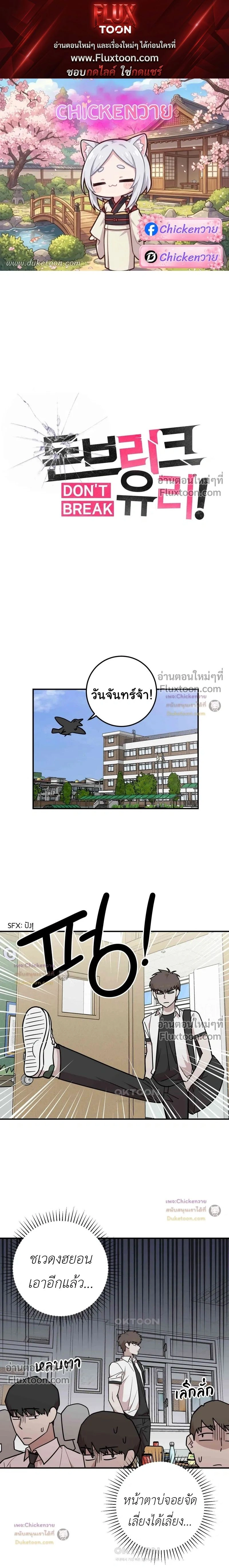 Don't Break The Glass Work หน้า 1