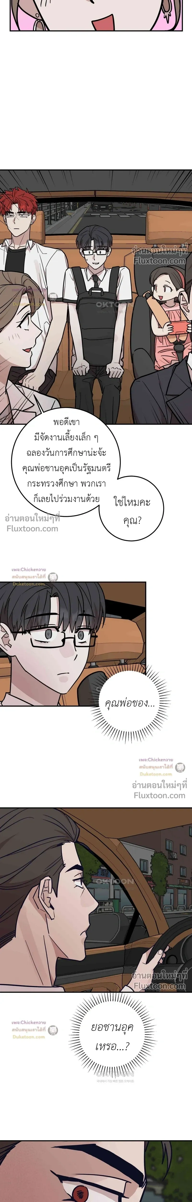 Don't Break The Glass Work หน้า 11