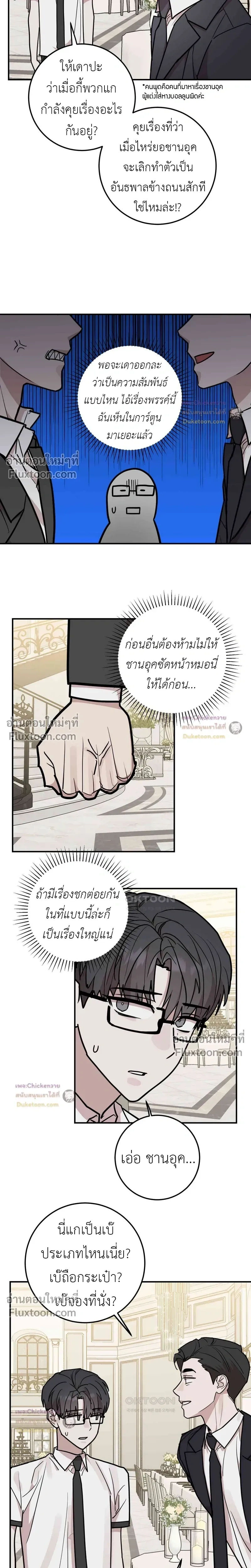 Don't Break The Glass Work หน้า 16