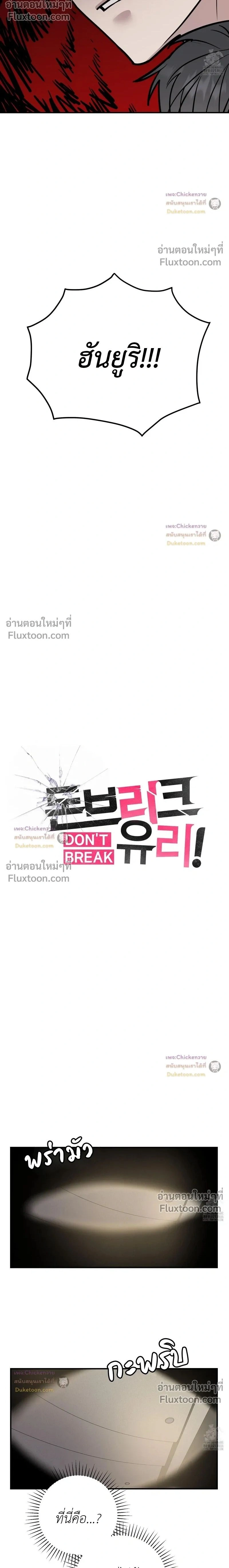 Don't Break The Glass Work หน้า 2