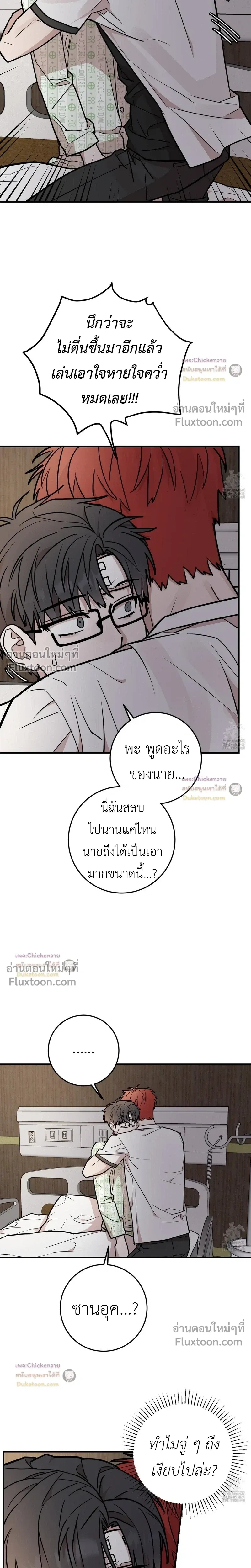 Don't Break The Glass Work หน้า 6