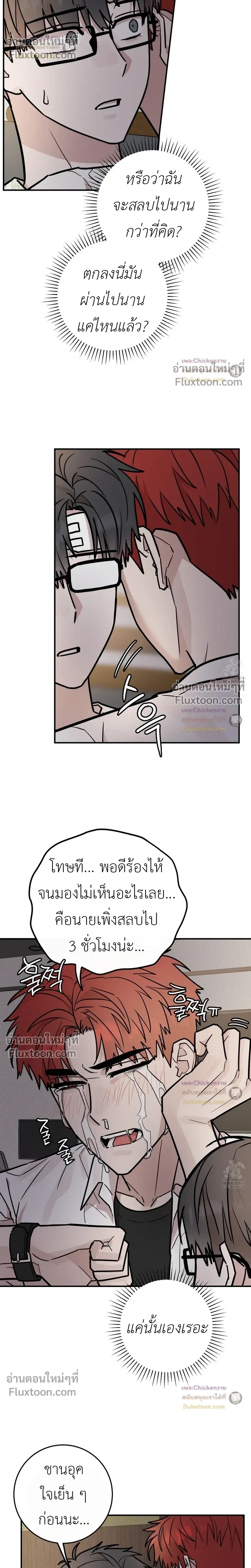 Don't Break The Glass Work หน้า 7