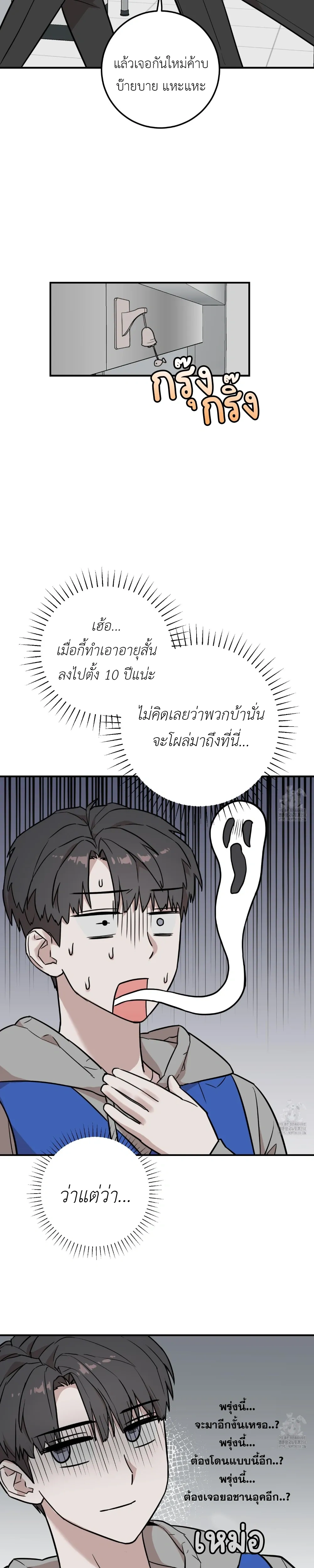 Don't Break The Glass Work หน้า 13